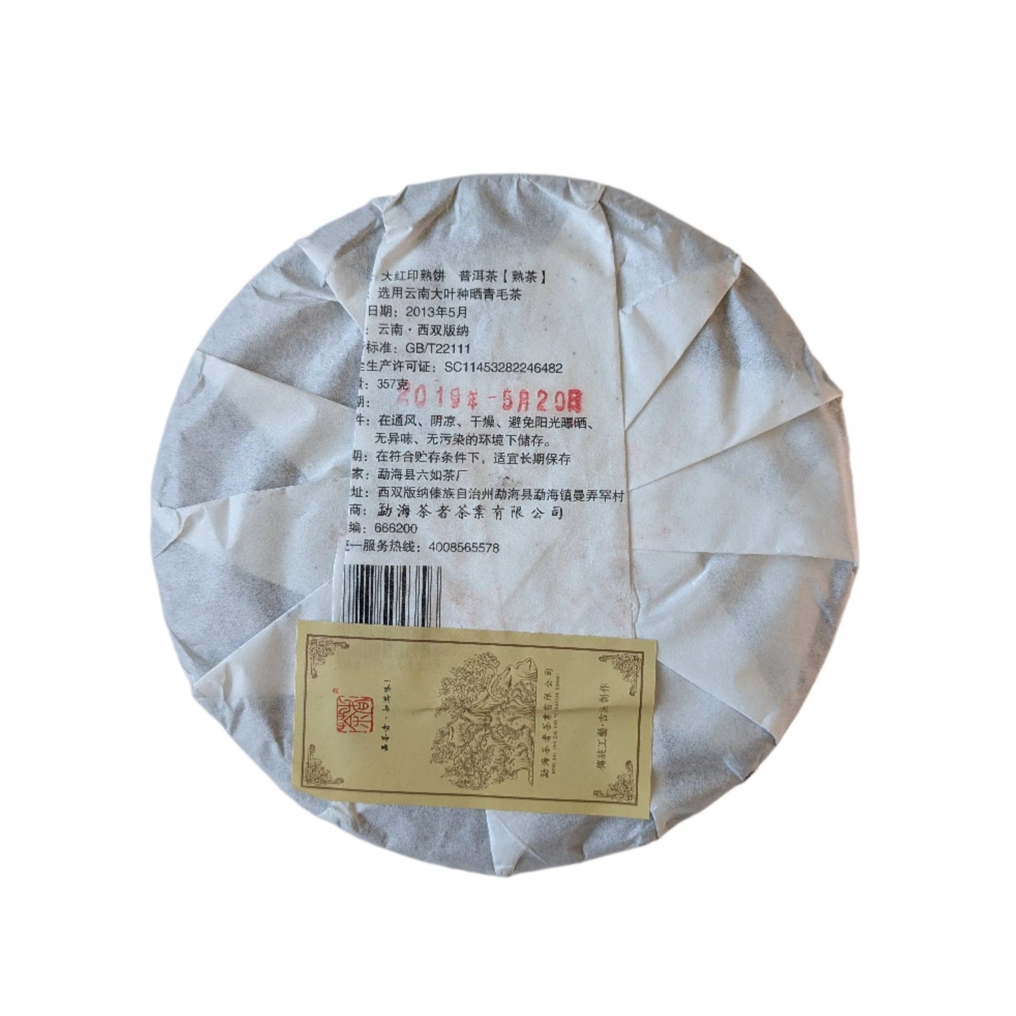 'Da Hong Yin' Red Label Ripe Pu Erh Tea Cake back