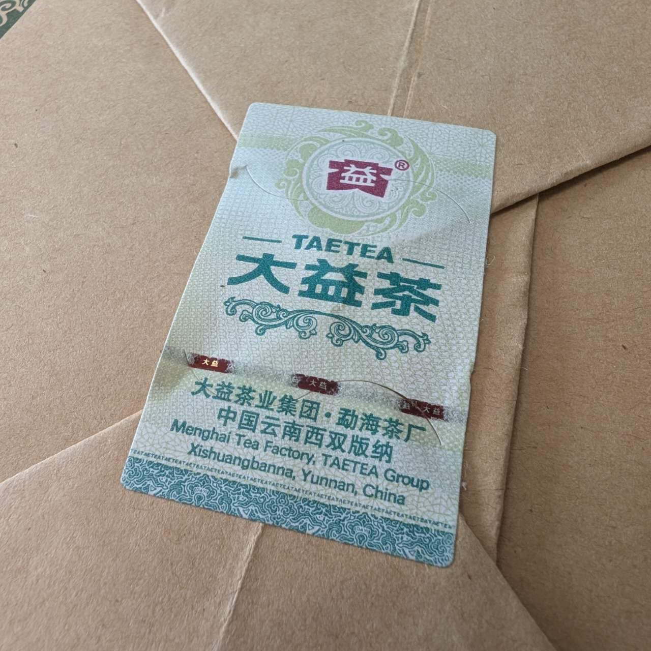 dayi 7542 pu erh tea with authentic seal