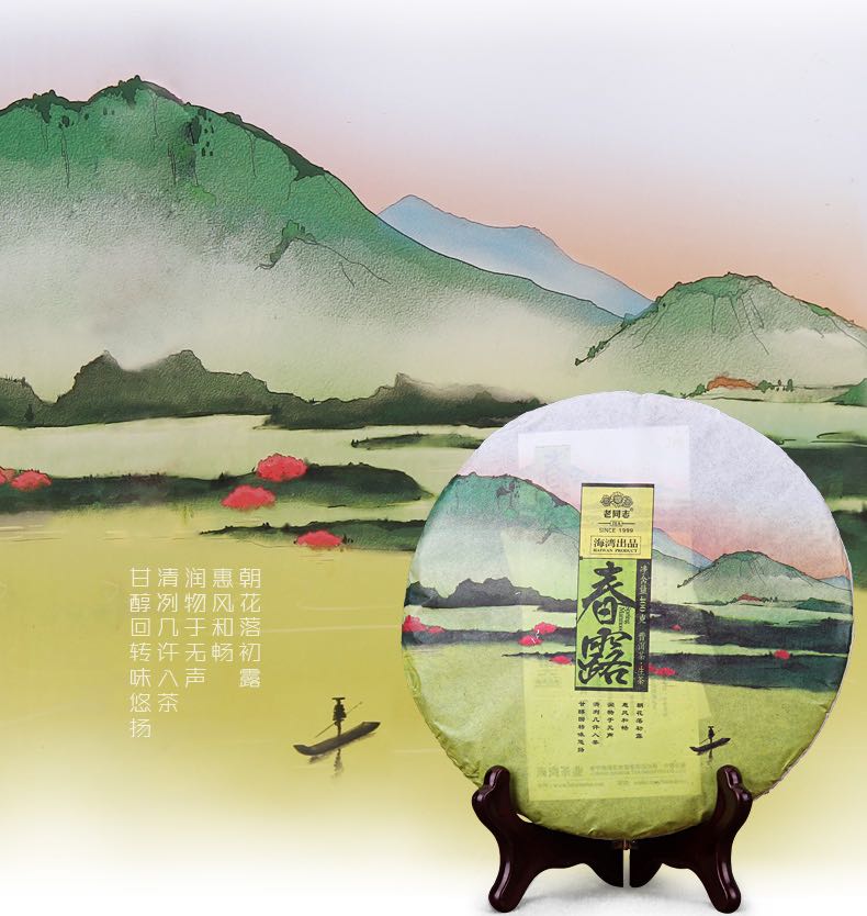 2016 Spring Dew (Chun Lu)