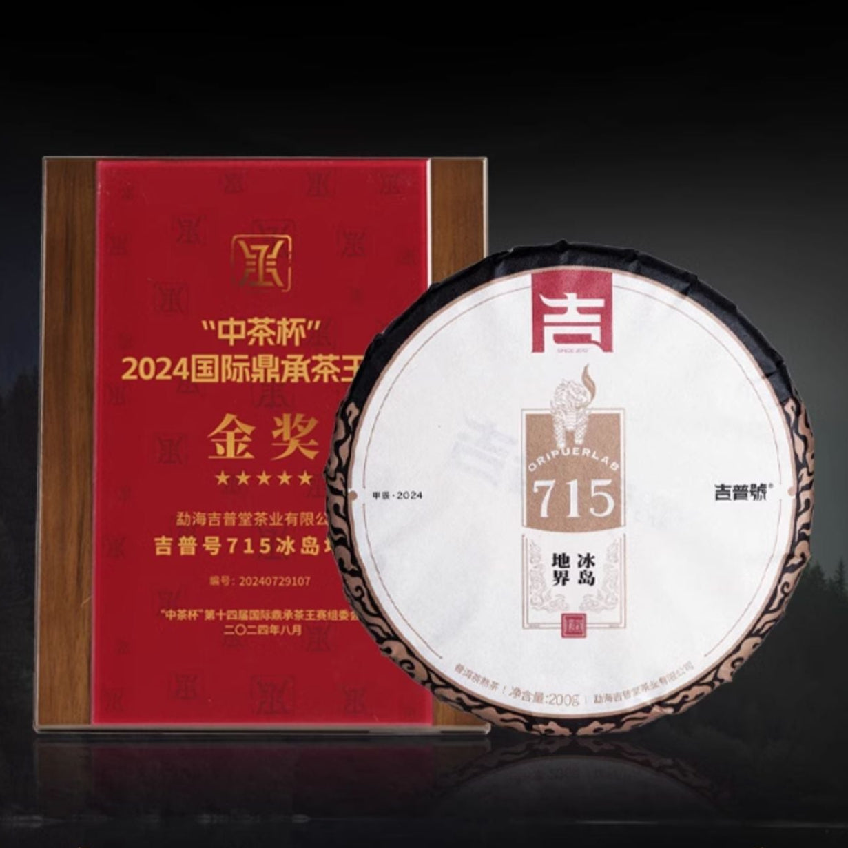 2024 Oripuerlab Bingdao 715 Galette de Thé Pu Erh Cuit 200g