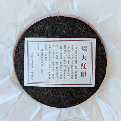 'Da Hong Yin' Red Label 