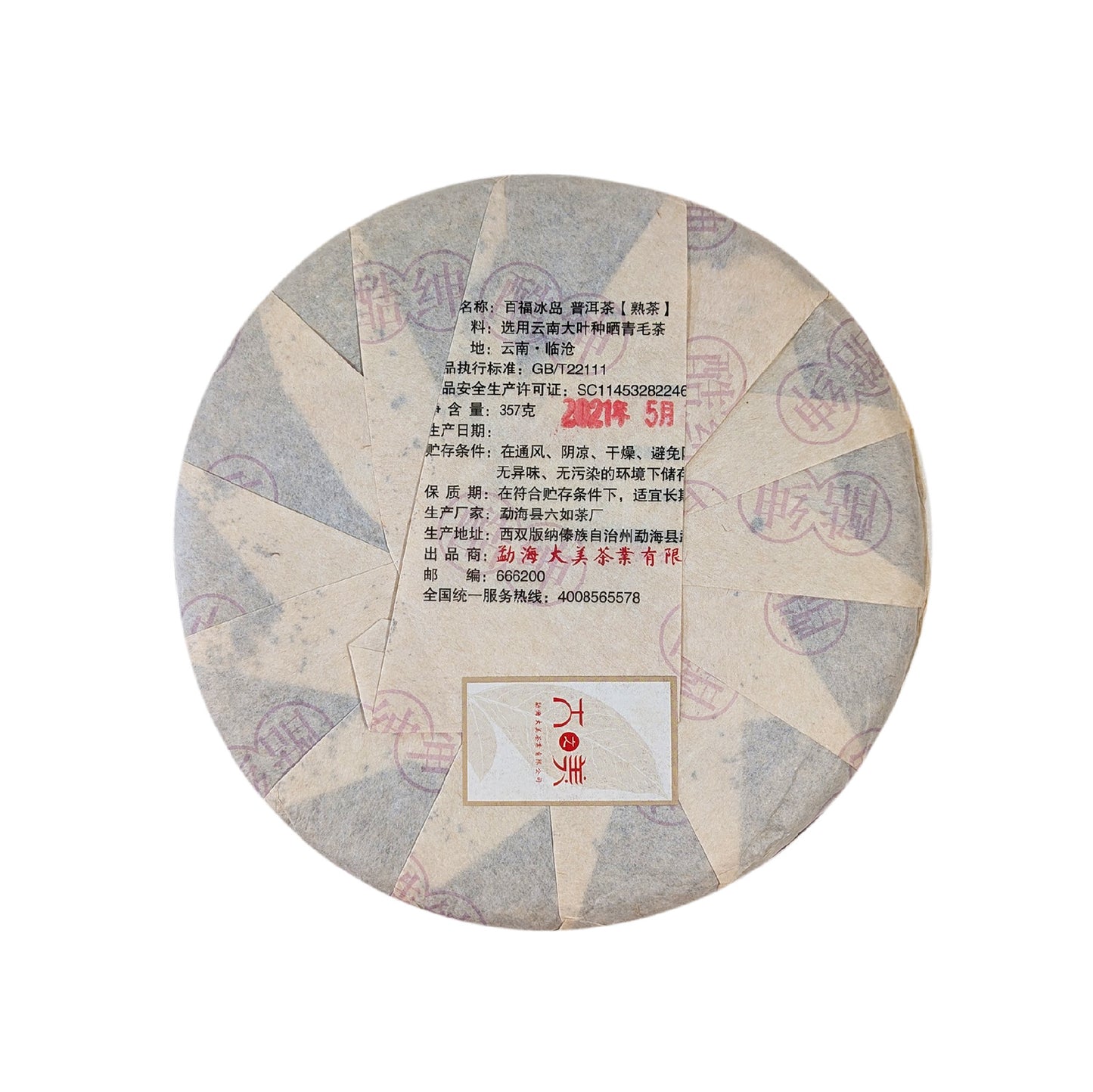 ripe pu erh tea cake wrapping