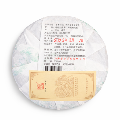 2022 Chaze Bing Dao Raw Pu Erh Tea Cake 200g