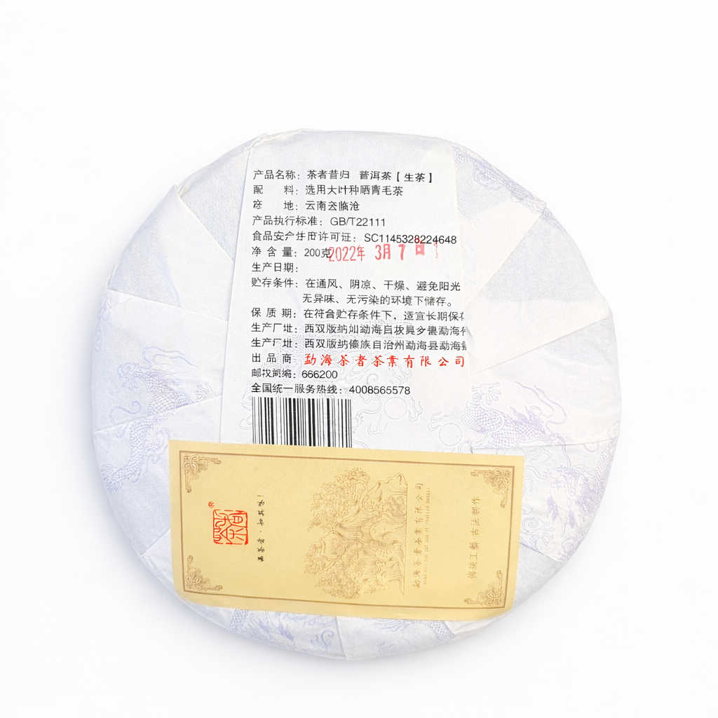 chazhe xigui raw pu erh