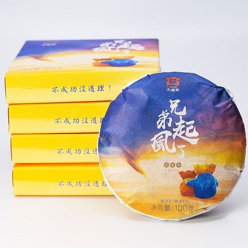 2019 Cocido Dayi Xiong Di Qi Feng Le (Hermano, Se levanta el viento)