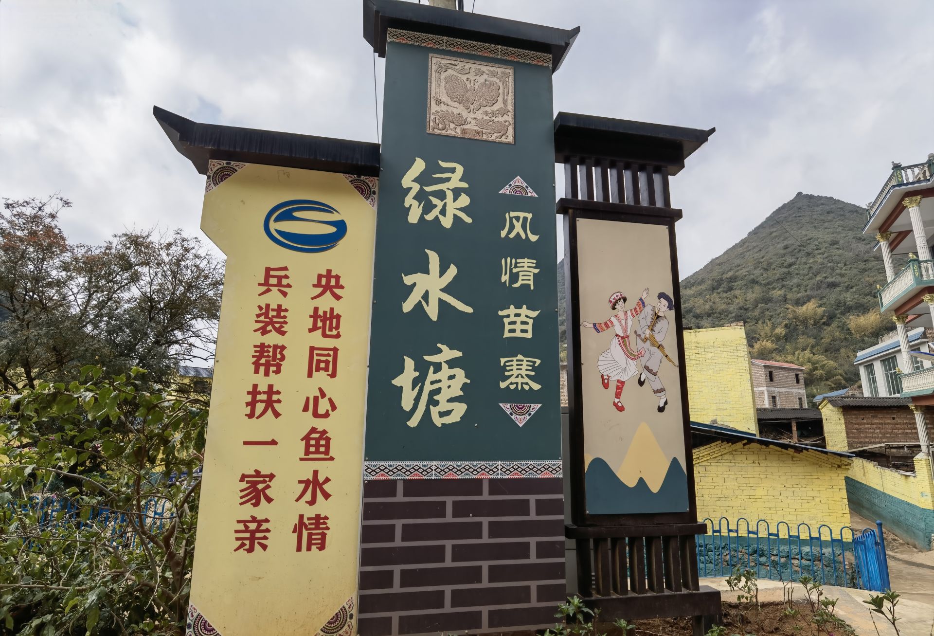 lu shui tang village entrance