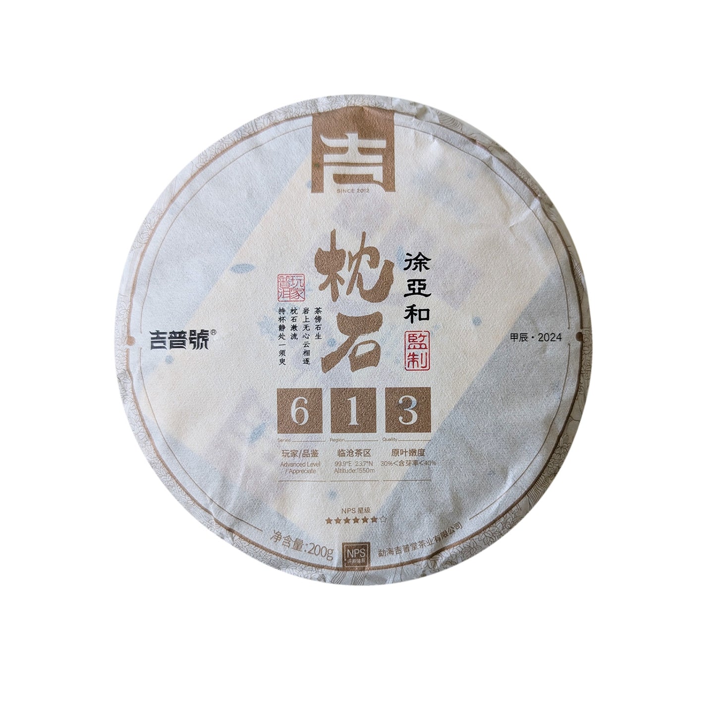 2024 Oripuerlab 'Zhenshi' 613 Bangdong Galette de Pu Erh Cru 200g