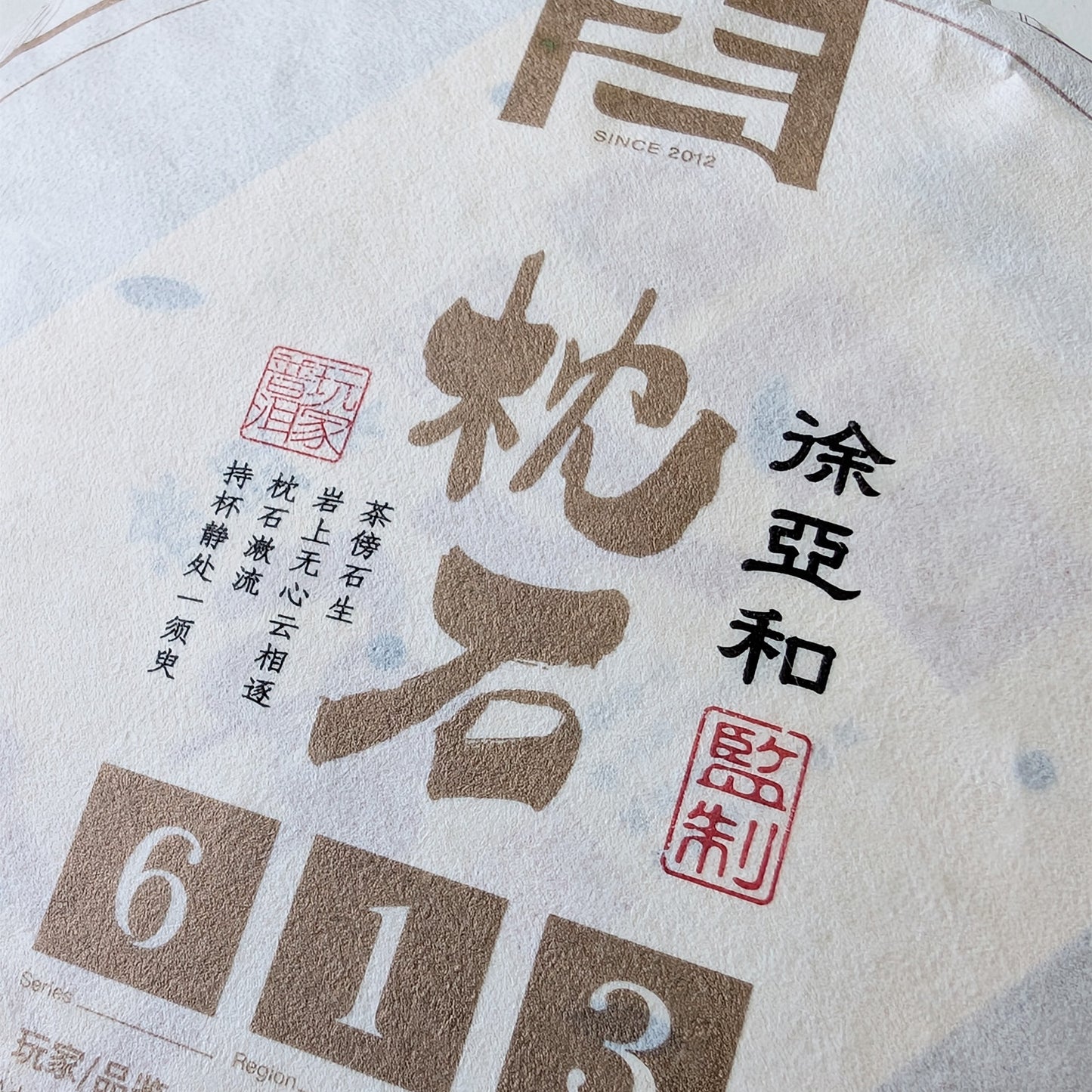 2024 Oripuerlab 'Zhenshi' 613 Bangdong Galette de Pu Erh Cru 200g