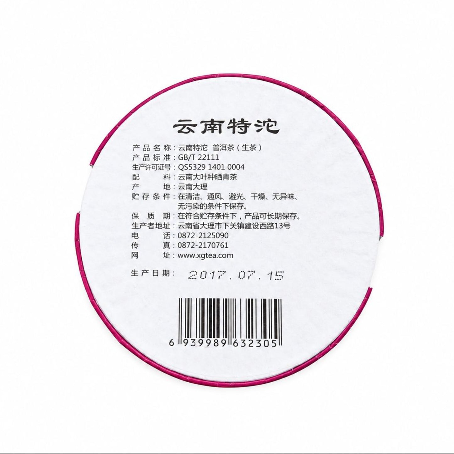 2017 Xiaguan FT Red Box Te Ji Pu Erh Tuocha