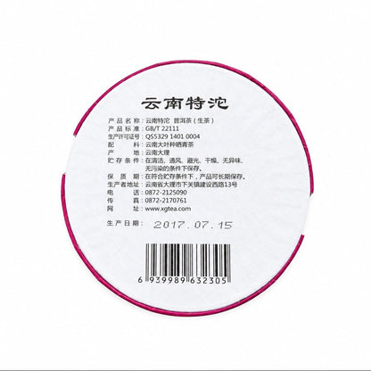 2017 Xiaguan FT Red Box Te Ji Pu Erh Tuocha