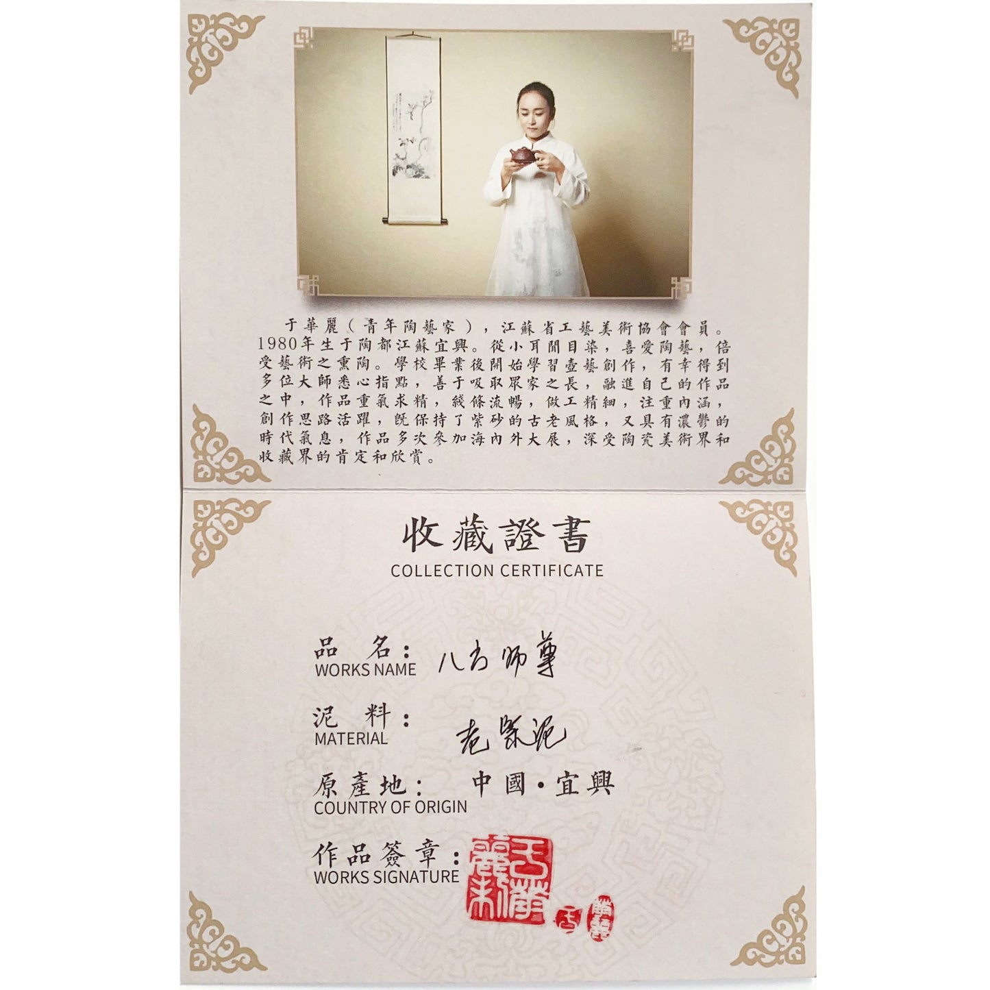 Théière Yixing en Argile Pourpre 'Octagon Lion' de Yu Hua Li 360ml